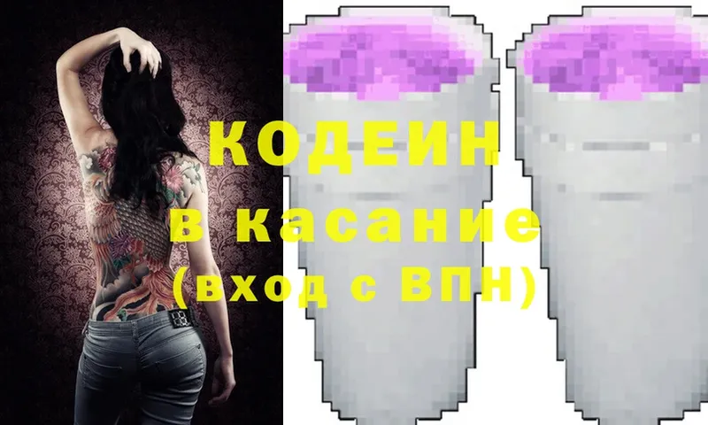 сколько стоит  Поронайск  Кодеиновый сироп Lean Purple Drank 